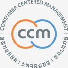 소비자중심경영(CCM) 인증 마크