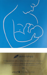 엄마에게 친근한 일터 인증 마크