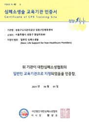 심폐소생술 교육기관 인증 마크