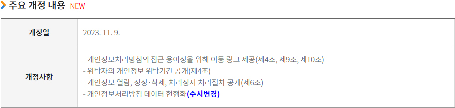 개정내용