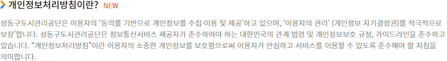 개인정보처리방침 정의