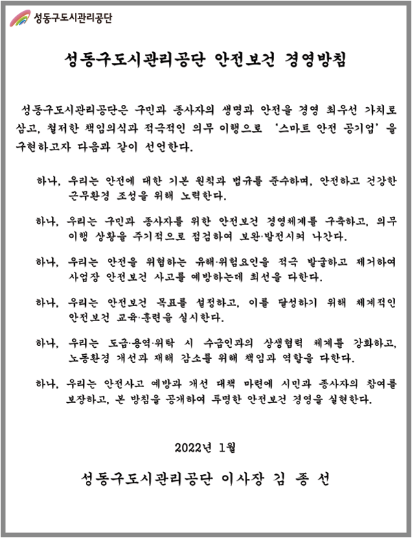 안전보건경영방침