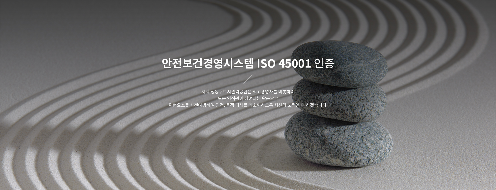 안전보건경영시스템 ISO 45001 인증