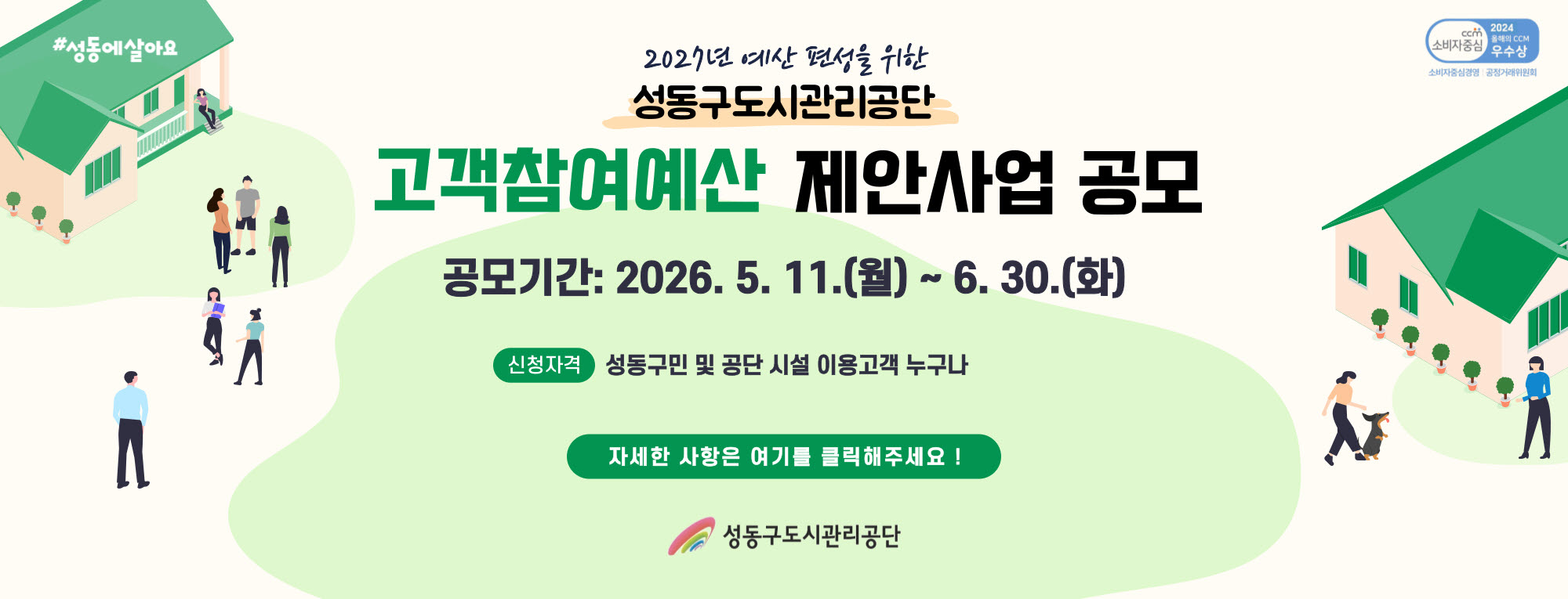 고객참여예산 공모