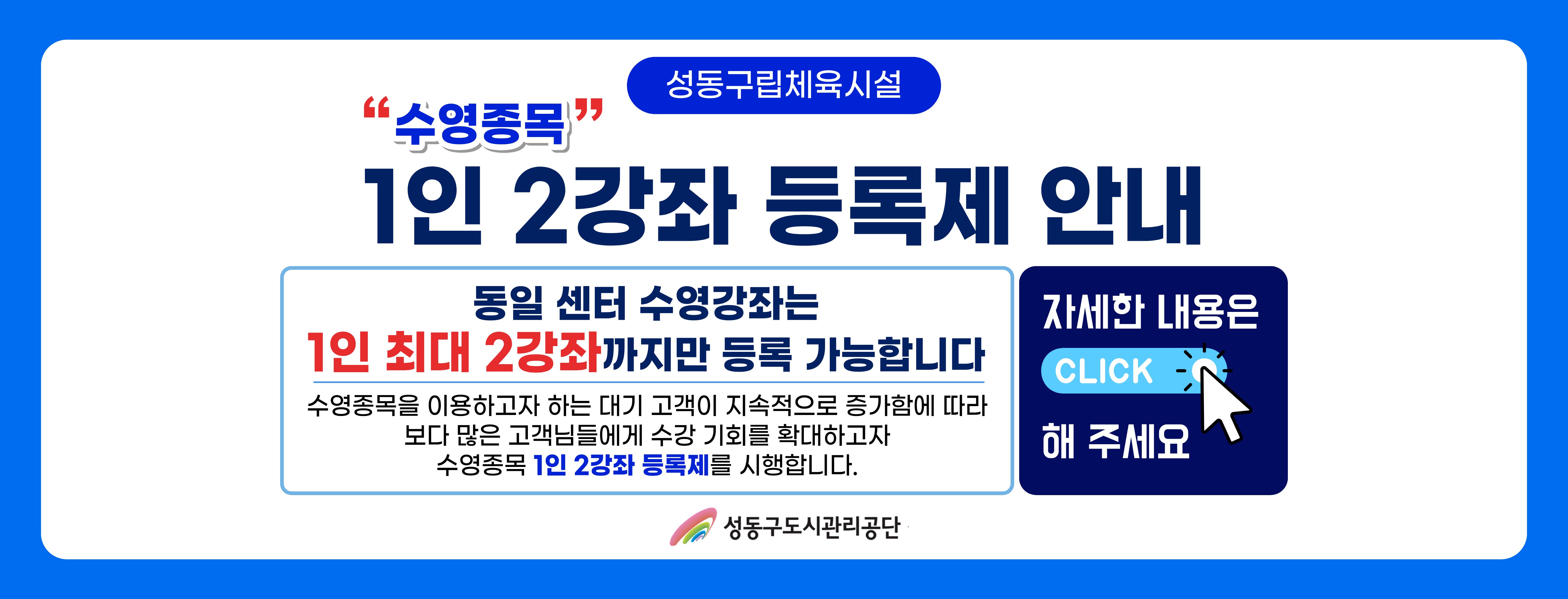 1인 2강좌 등록제 안내