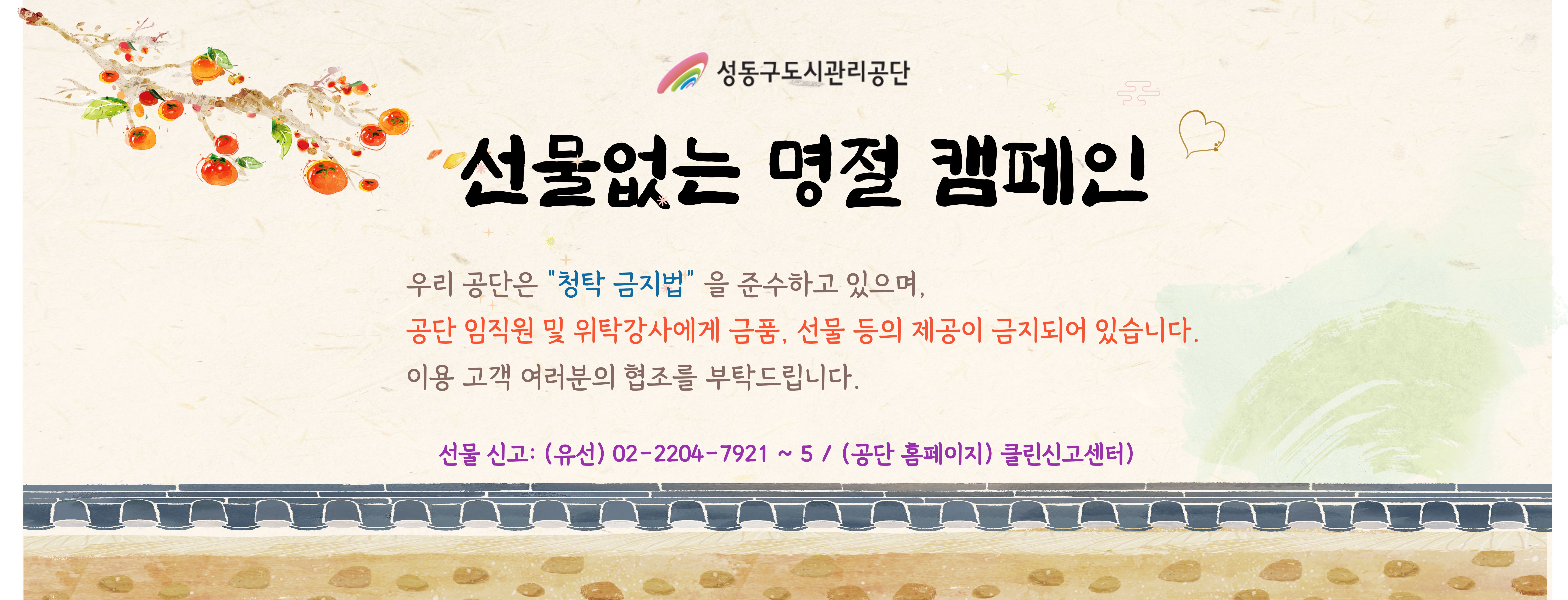 선물없는 청렴 캠페인
