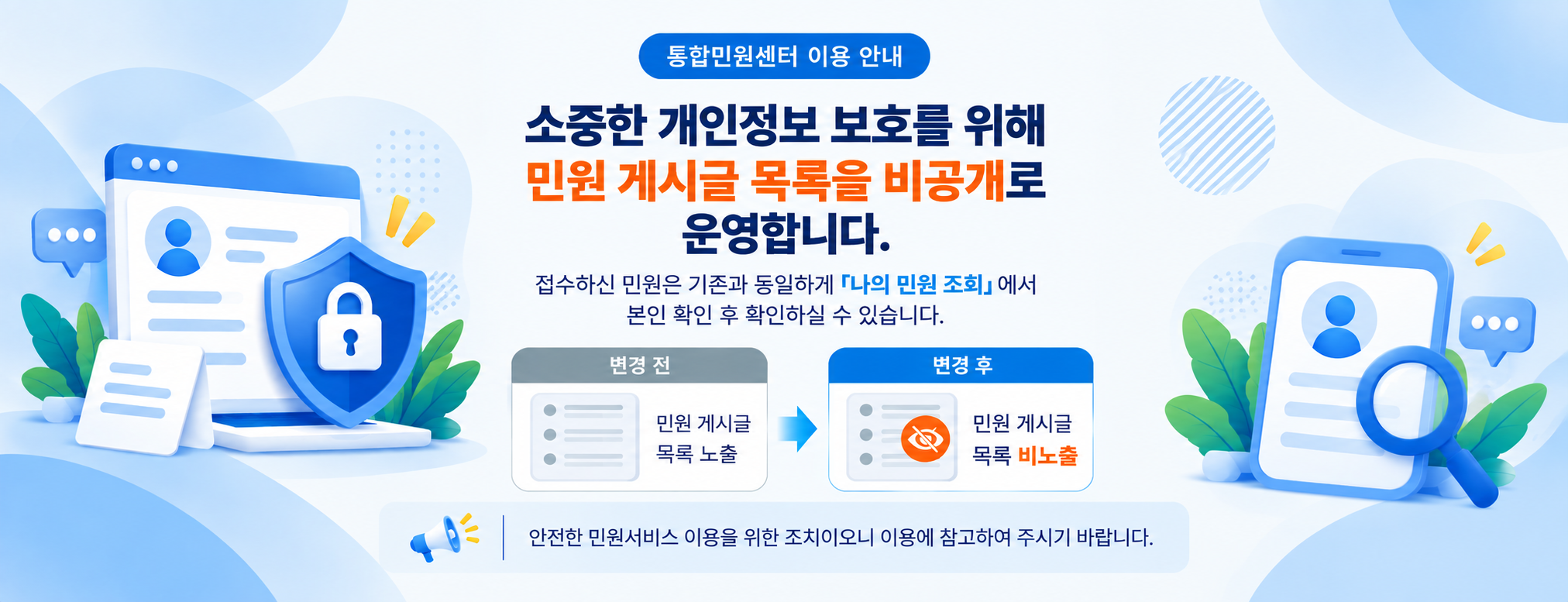 통합민원센터 안내